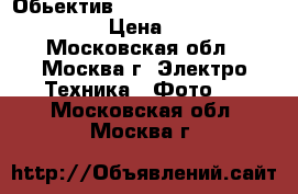 Обьектив  CANON ultrasonic 28-135mm  › Цена ­ 10 000 - Московская обл., Москва г. Электро-Техника » Фото   . Московская обл.,Москва г.